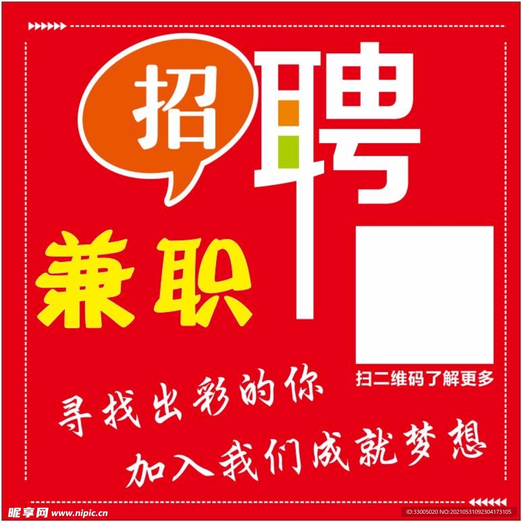招聘廣告