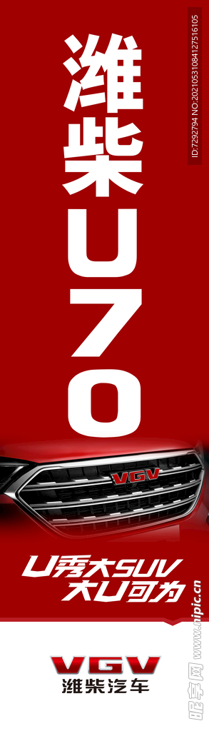 濰柴U70