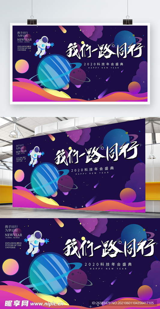 科技炫酷大氣主視覺展板