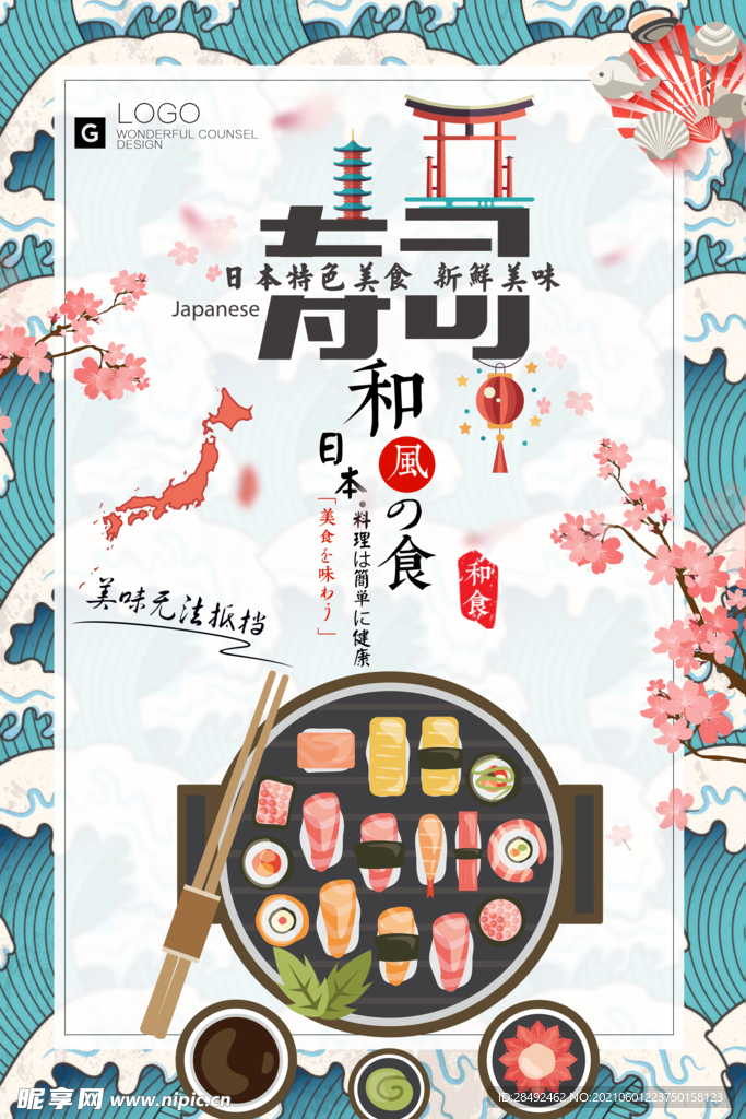  寿司海报 