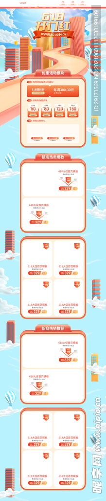 618大促