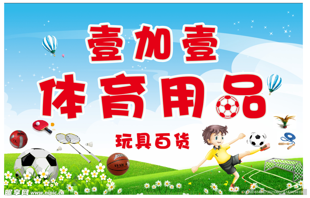 體育用品招牌
