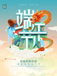 创意国潮手绘风中国风端午节海报