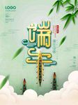 简约风赛龙舟传统端午节节日海报