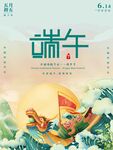 小清新中国风传统节日端午节海报