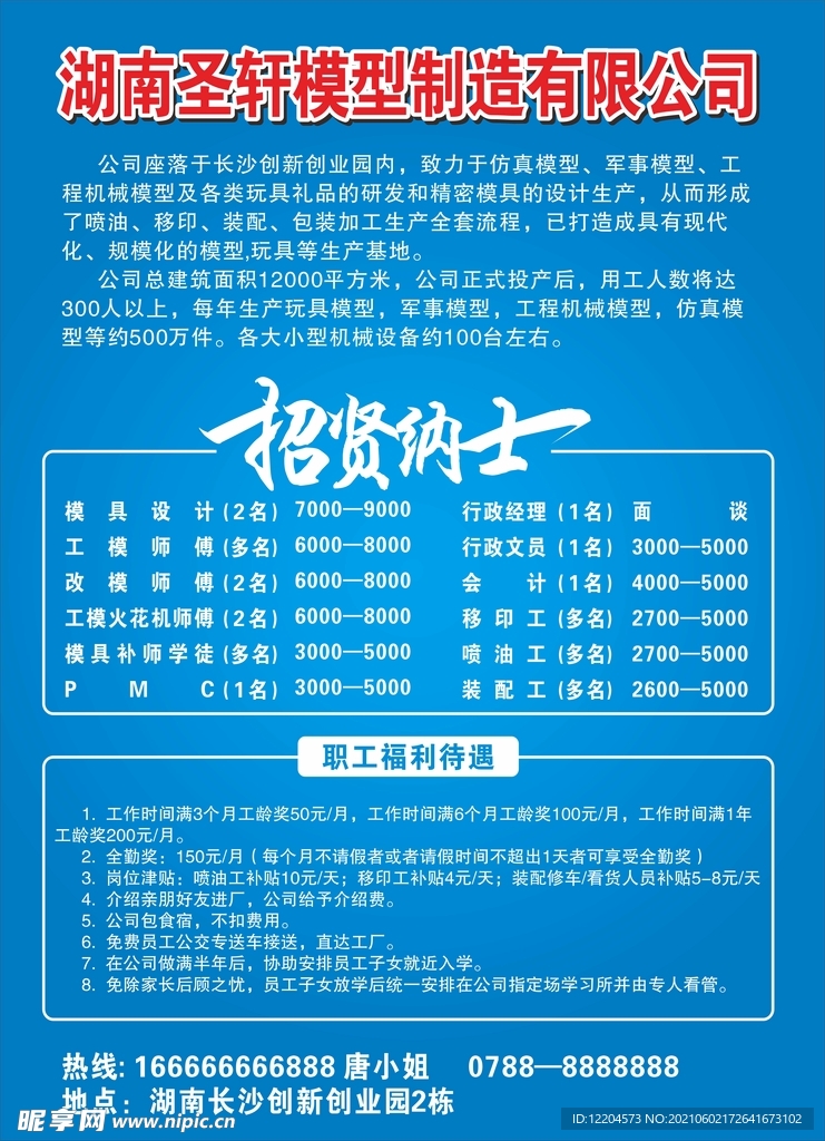 公司招聘  公司招賢納士  