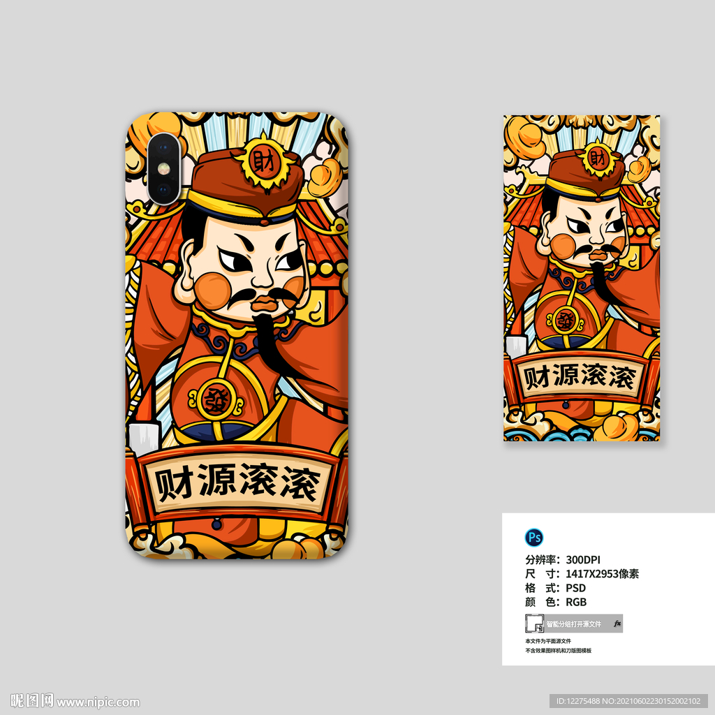國潮財神手機殼