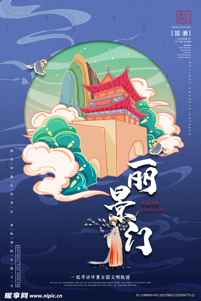 中国旅游景点特色国潮插画海报