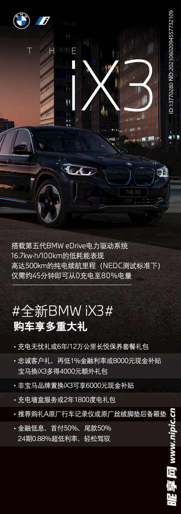 BMW宝马iX3宣传