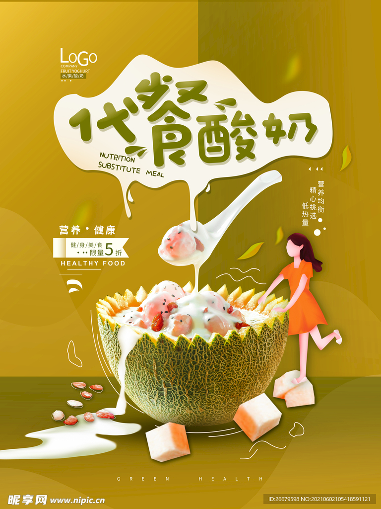 代餐酸奶促销海报