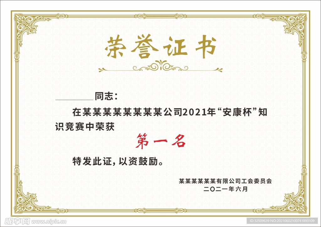 榮譽證書