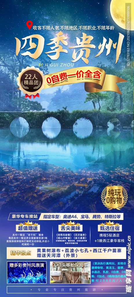 四季貴州