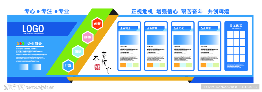 企業(yè)文化墻
