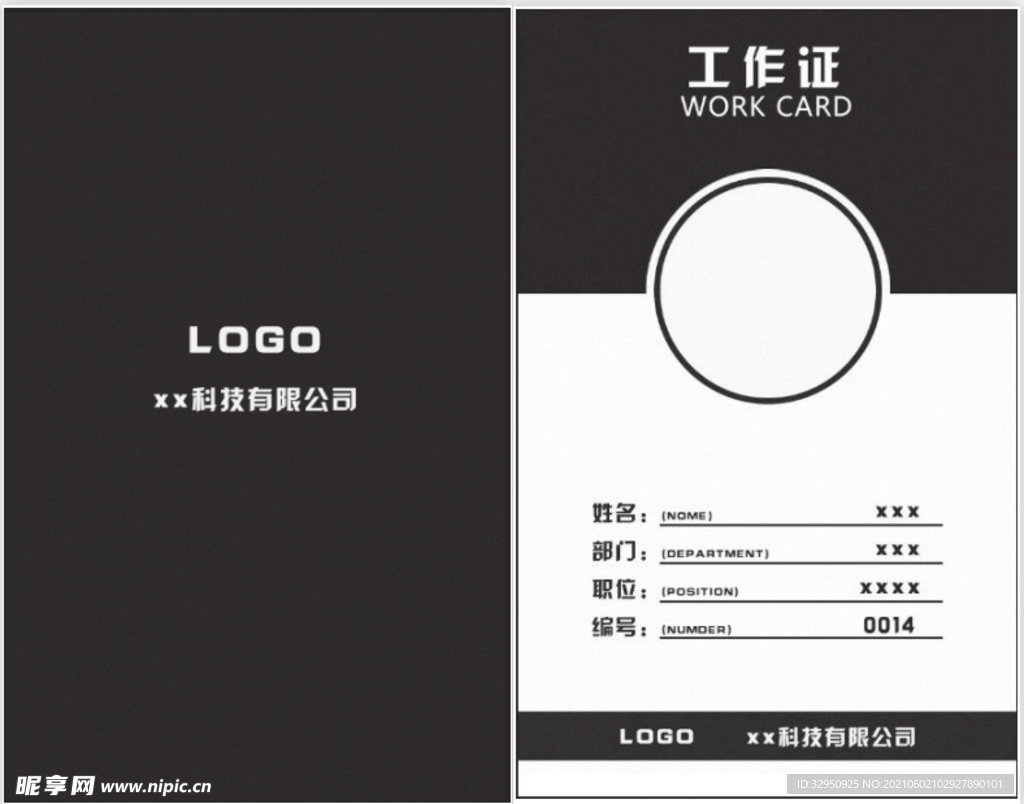 工作證  工號(hào)牌