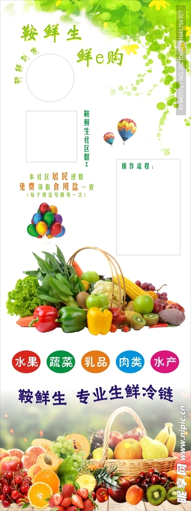 蔬果传单  海报  蔬果卡