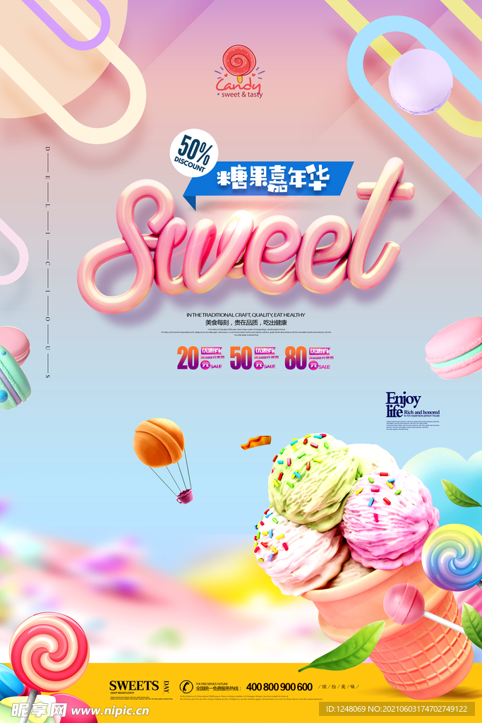 糖果嘉年华美食美味零食促销海报