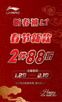 李宁春节海报