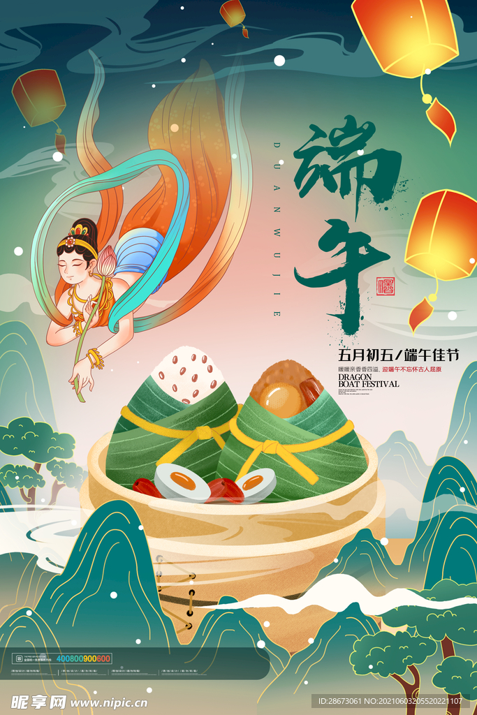 國潮端午