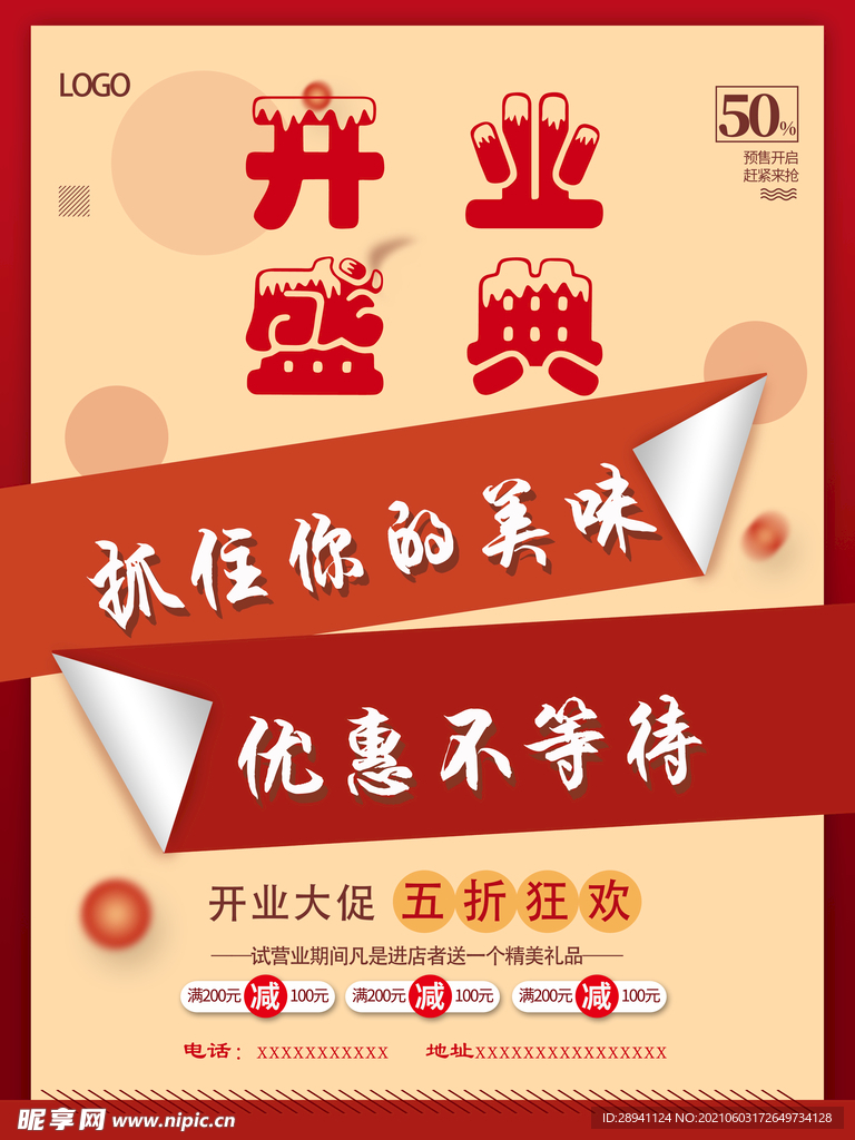 開業盛典