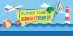 暑假旅游旅行活动海报素材