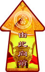 指向箭頭
