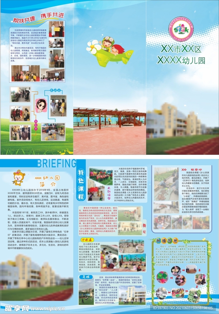 幼兒園簡介 折頁