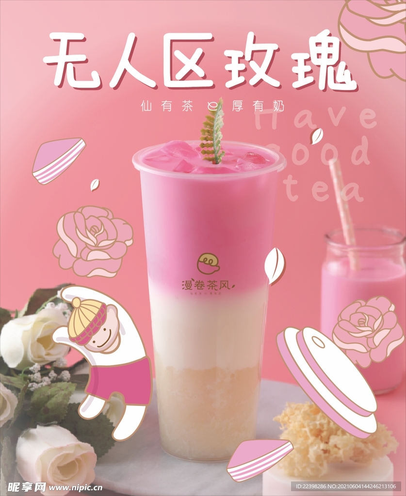 奶茶店活动海报图片