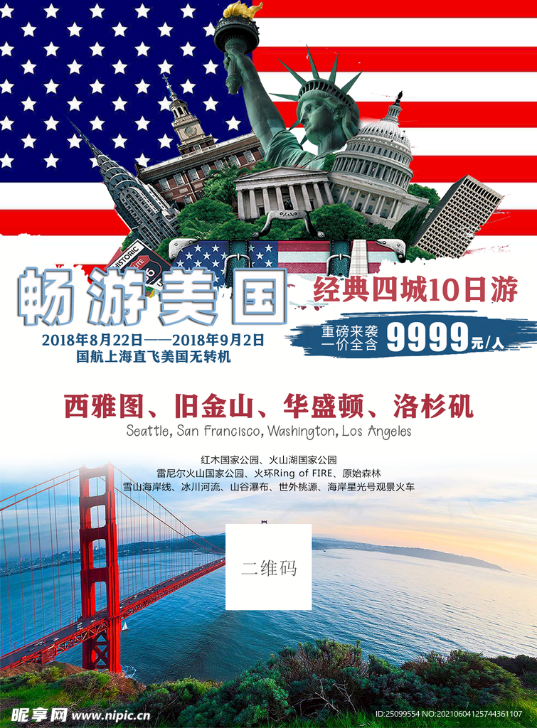 暢游美國