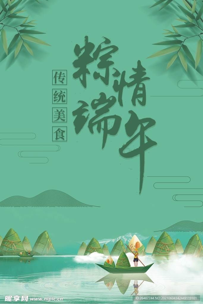 端午海報