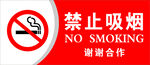 禁止吸烟 禁烟标识 禁烟标志 