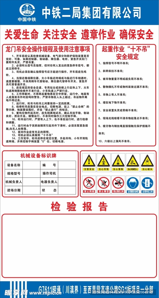 龍門吊 安全 操作 規(guī)程 技術(shù)