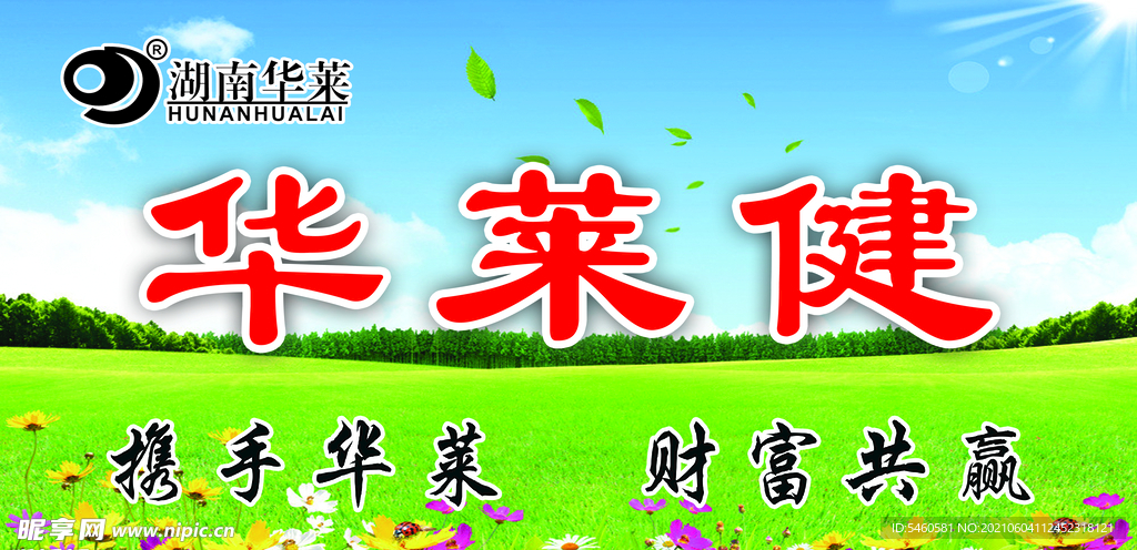 華萊健  