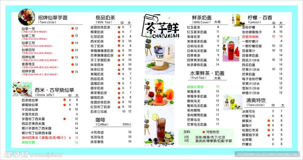 茶芋鮮奶茶