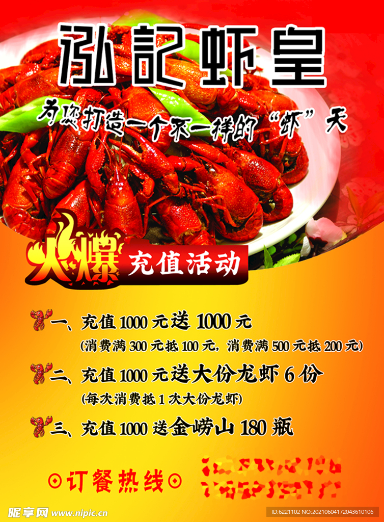 泓記蝦皇