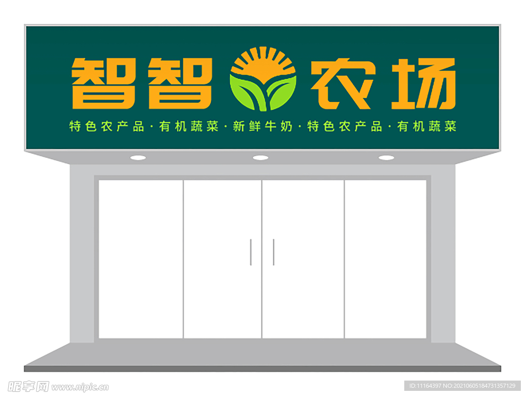 绿色农副产品店铺门头招牌设计