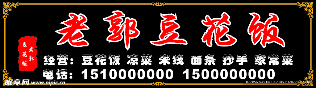 豆花飯店
