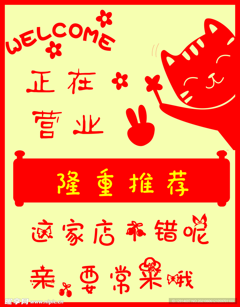 店鋪海報