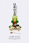美食海报 日本料理 日式美食 
