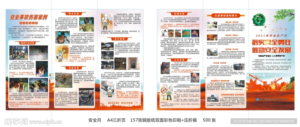 安全三折頁