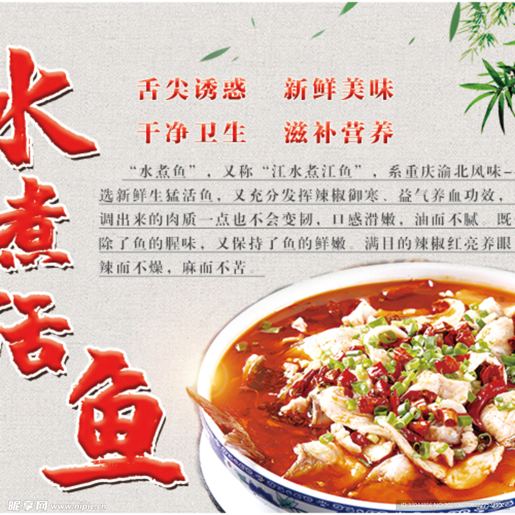 水煮活魚