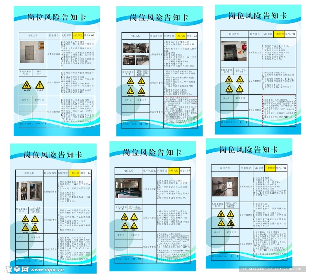 風險告知卡雙重預防安全