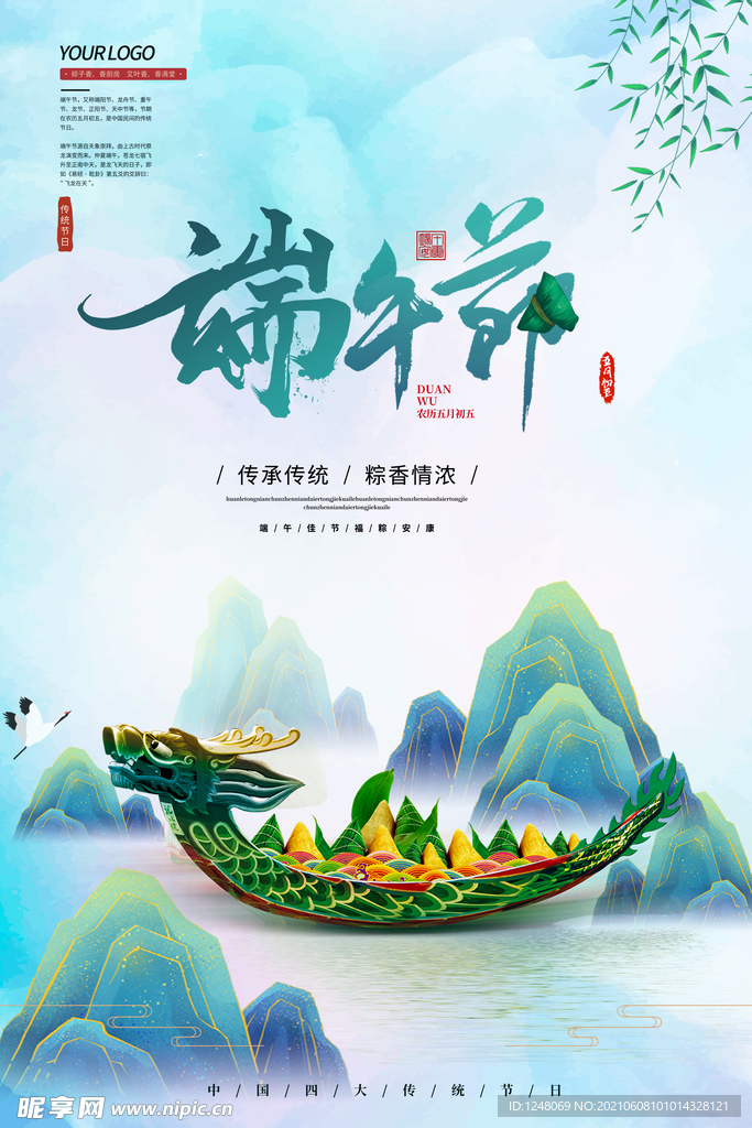端午節(jié)龍舟粽子海報(bào)