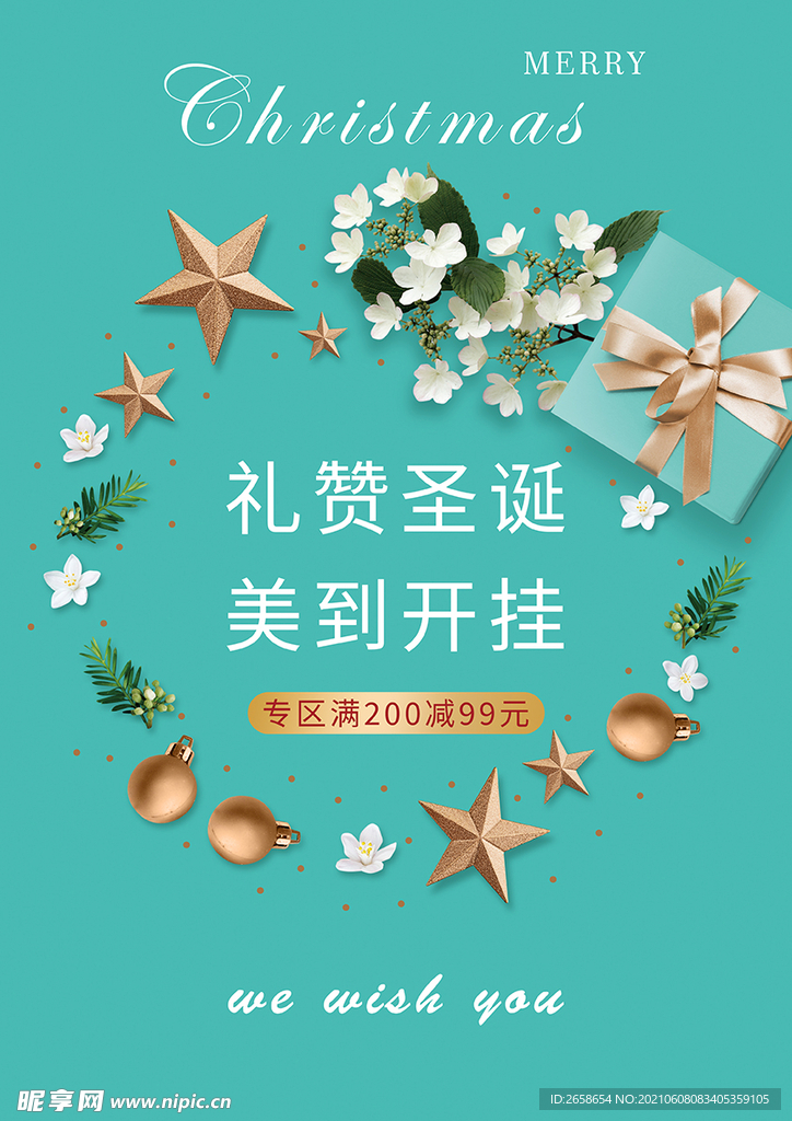 圣誕節海報