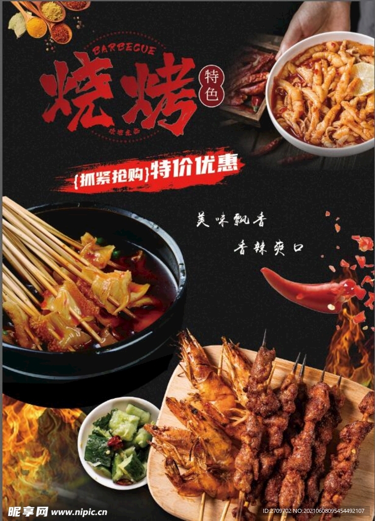 燒烤 