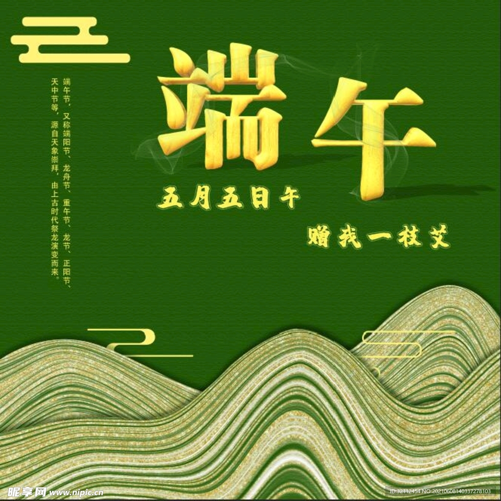 端午節(jié)