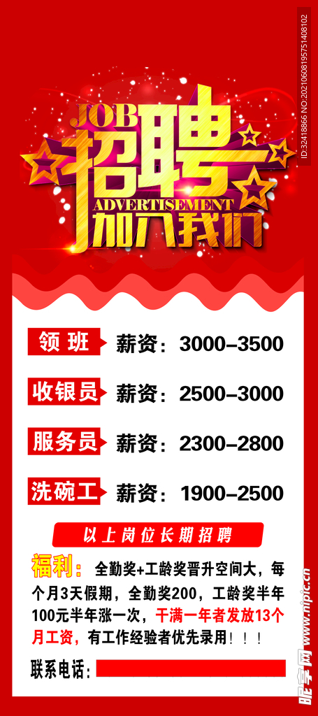招聘展架