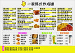 韩国烤鸡菜单