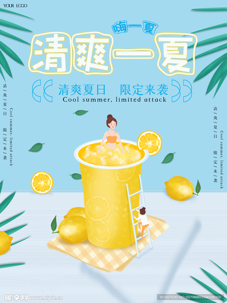 夏日清新简约饮料柠檬汁促销海报