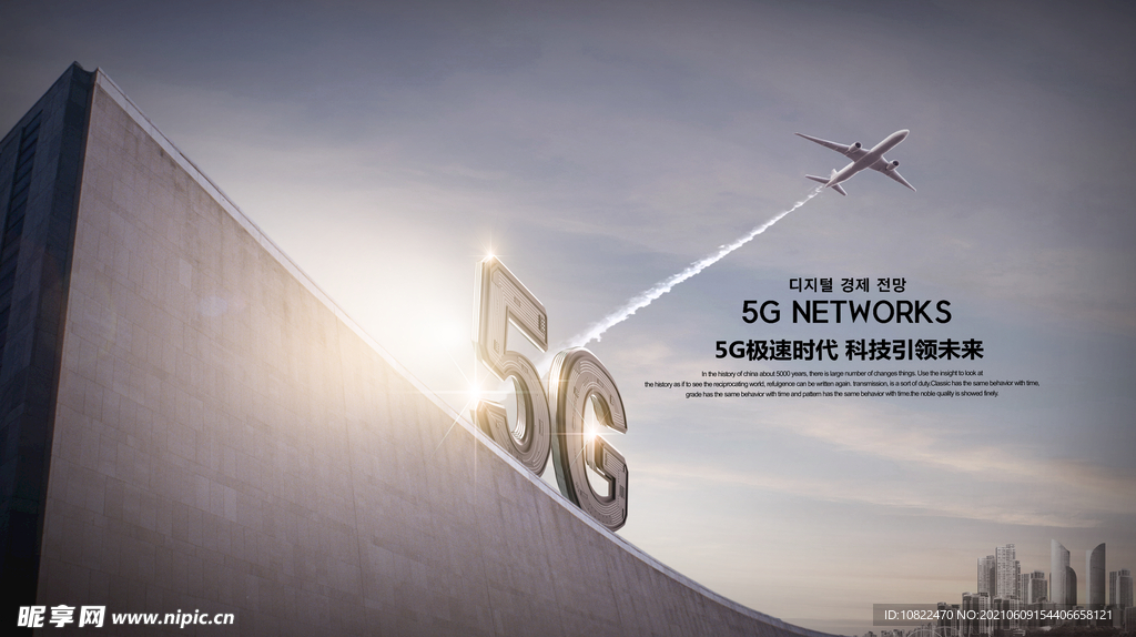 5G科技广告海报
