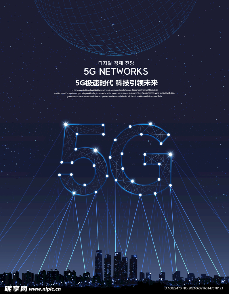 5G科技广告海报